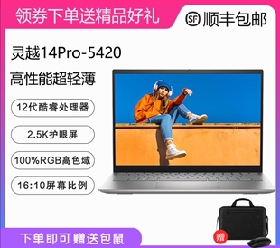 戴尔 灵越13Pro INS Dell 5330 2.5K商务学生轻薄便携笔记本电脑