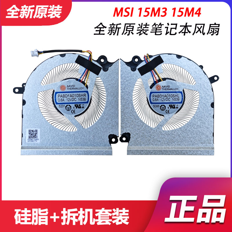 适用于 全新微星MSI 15M3 15M4 Vector 16 HX N538 N539 散热风扇