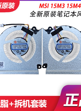 MSI微星泰坦16 Vector 16 HX AI A2X MS-15M3 15M4 N538 N539风扇