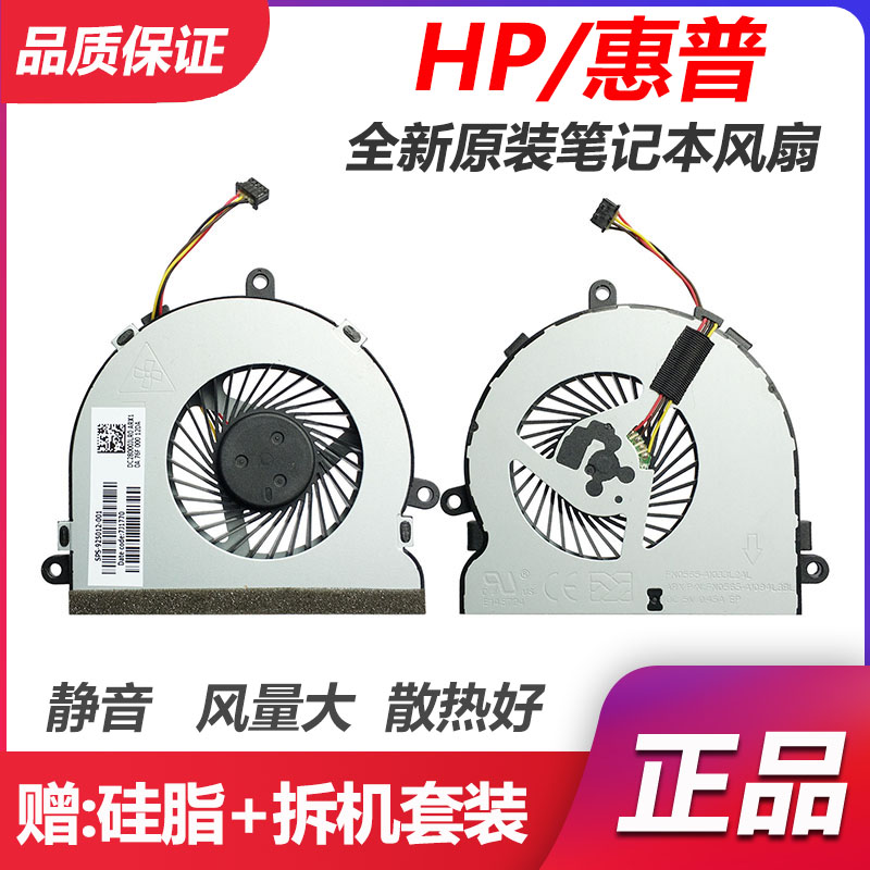惠普 15-AC AY AF BD BS BF BW BE 250G4 250G5 250G6 风扇