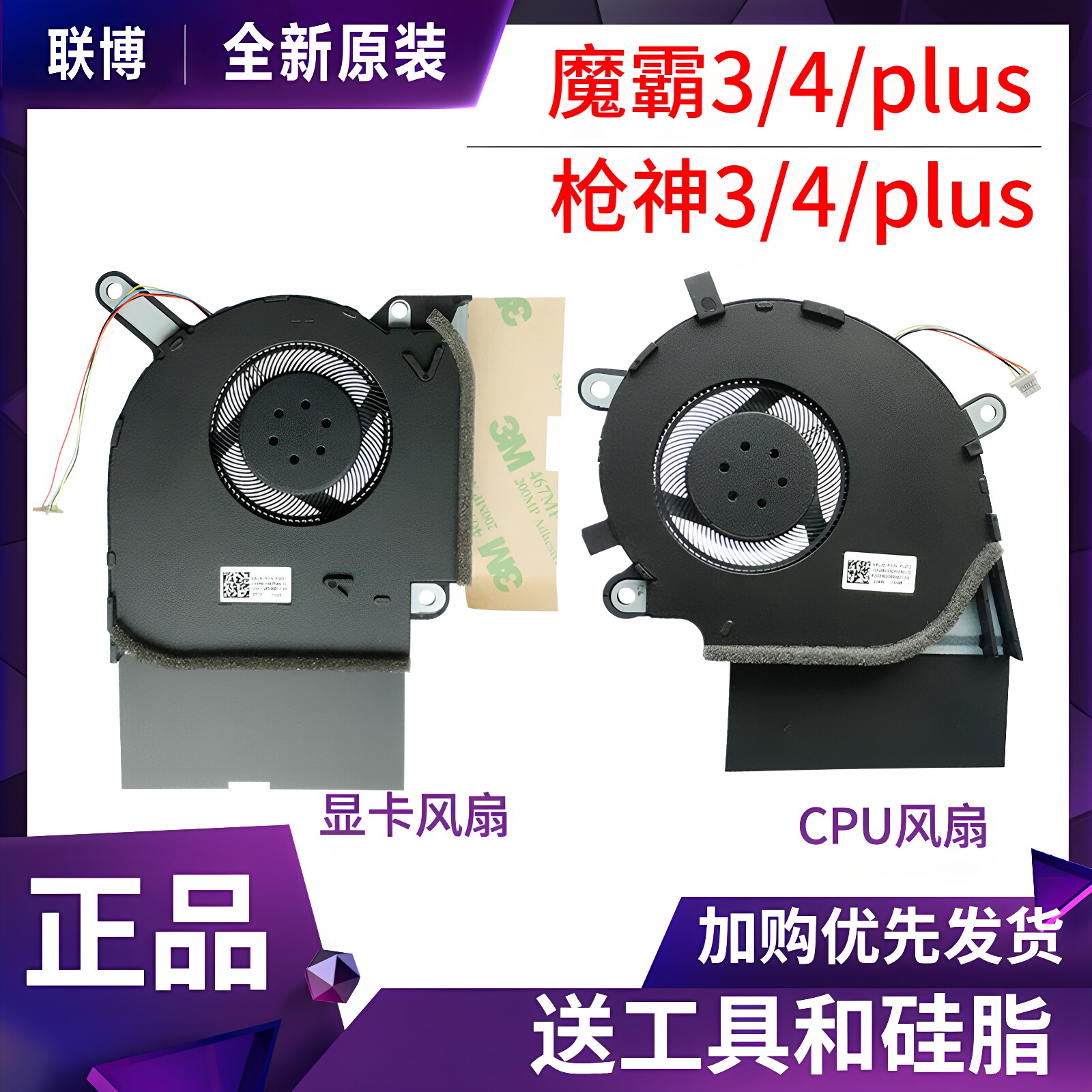 适用ROG 魔霸4 新锐 枪神3/4/plus G532L G512L G712L G732LW风扇图片