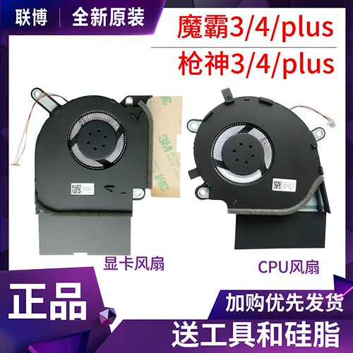 适用ROG 魔霸4 新锐 枪神3/4/plus G532L G512L G712L G732LW风扇