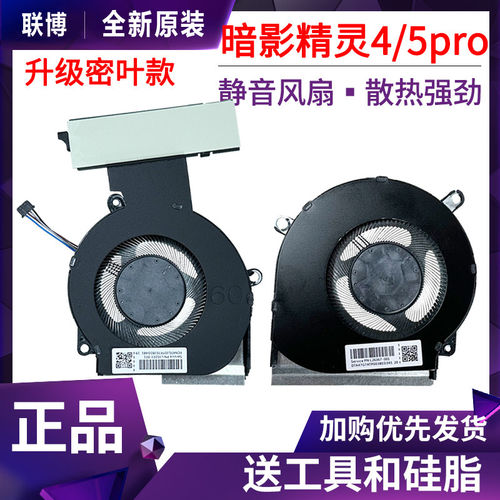 适用 惠普 暗影精灵4 暗影精灵5 pro TPN-Q211 15-DC CPU显卡风扇