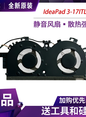 适用于 联想 IdeaPad 3-17ITL6/17IAU7 V17 G2-ITL G3 IAP 风扇