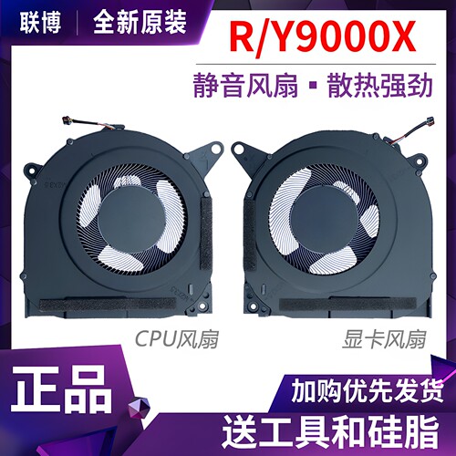 适用联想拯救者R9000X Y9000X IAH7 ARHA7 2021 2022散热风扇