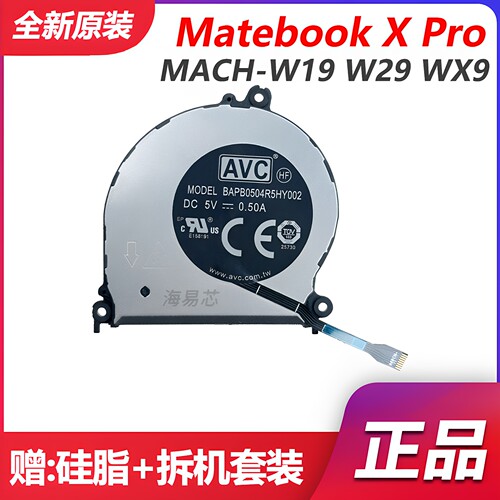适用华为 Matebook X Pro MACHR-W19 W29 WX9 MACHC-WAE9LP风扇