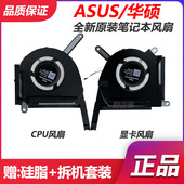 天选4 FA507XI FA707X PLUS 风扇 FX507 华硕 原装