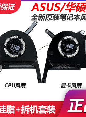 原装 华硕 天选4/5 PLUS FX507 FA507XI/VV/ZV  FA707X/V/Z 风扇