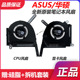 天选4 FA507XI FA707X PLUS 风扇 FX507 华硕 原装