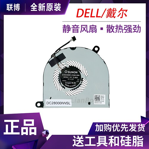 全新Dell/戴尔 Latitude 5480 5490 5491 5495散热风扇