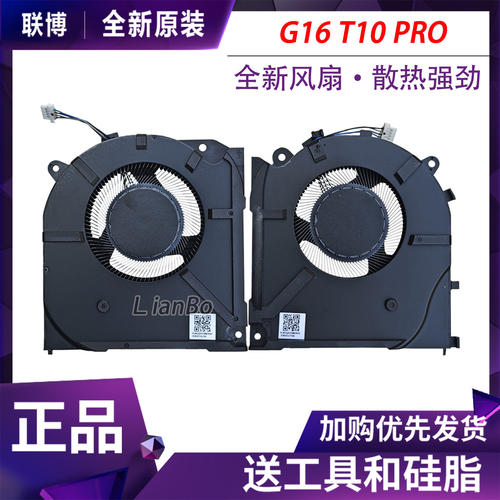 适用于 七彩虹 隐星G16 Pro 神舟/战神 T10 Pro 风扇
