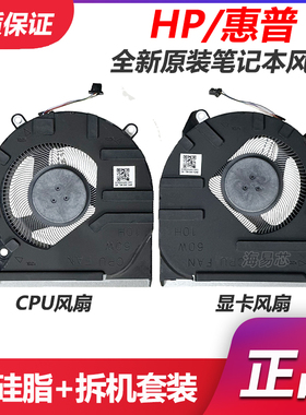 适用于惠普光影精灵7/8 TPN-Q263/Q264 16-D 16-E 散热风扇