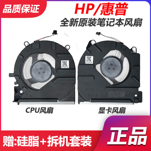 适用于惠普光影精灵7/8 TPN-Q263/Q264 16-D 16-E 散热风扇