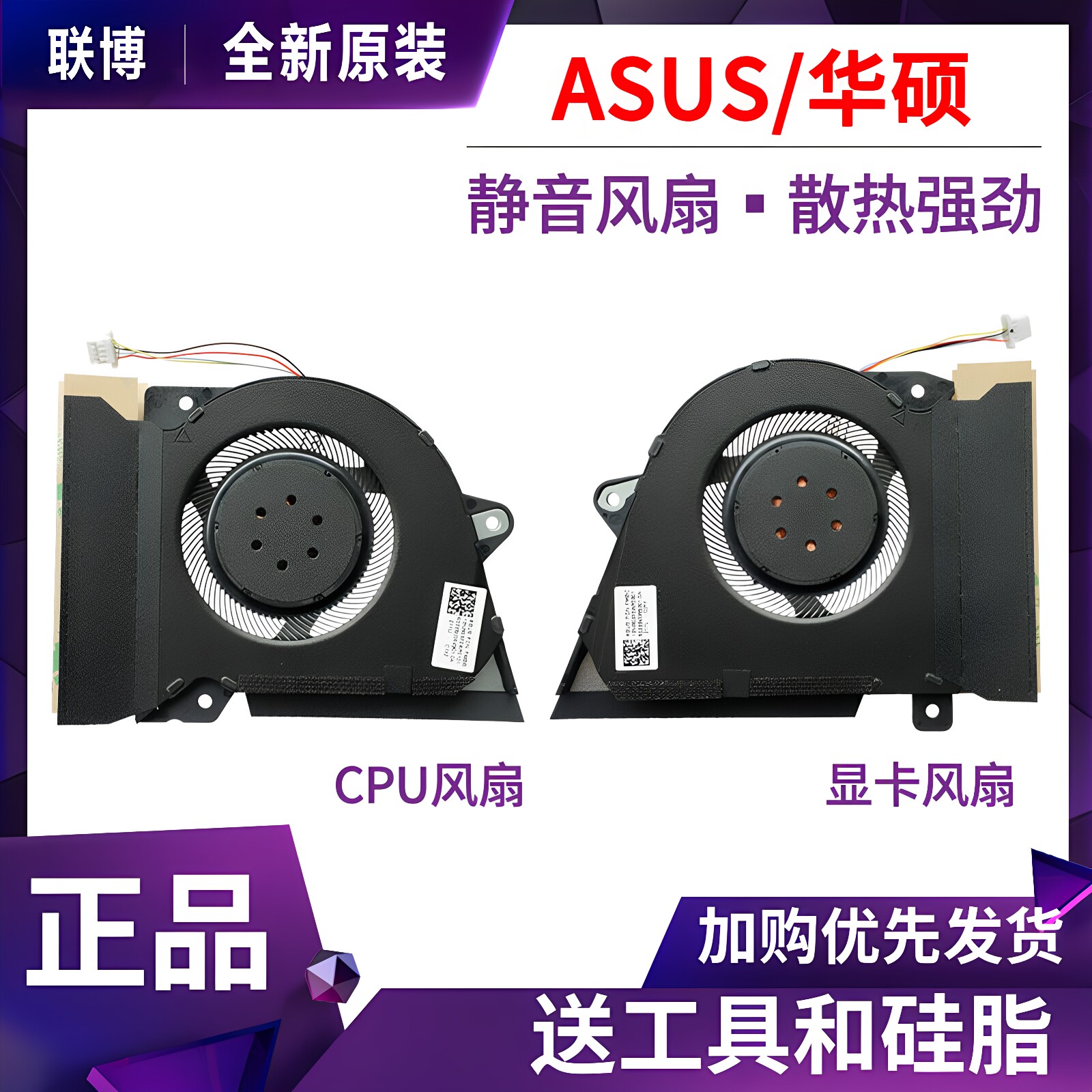 适用 ROG 幻14 GA401IV/I/U GA401QC/E/H/M GA402RJ/K GA402X风扇