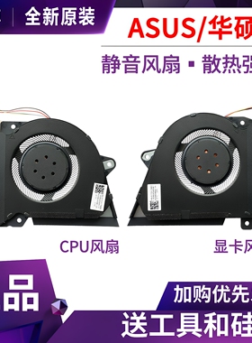 适用 ROG 幻14 GA401IV/I/U GA401QC/E/H/M GA402RJ/K GA402X风扇