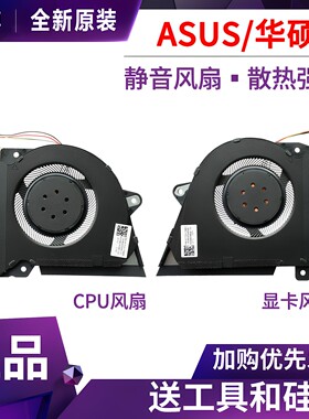 适用 ROG 幻14 GA401IV/I/U GA401QC/E/H/M GA402RJ/K GA402X风扇