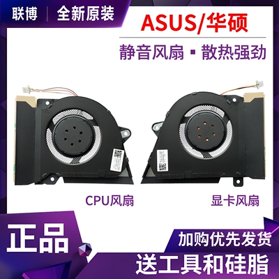 适用 ROG 幻14 GA401IV/I/U GA401QC/E/H/M GA402RJ/K GA402X风扇
