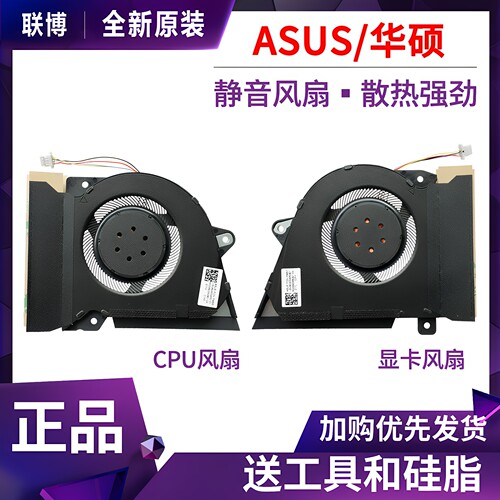 适用 ROG 幻14 GA401IV/I/U GA401QC/E/H/M GA402RJ/K GA402X风扇