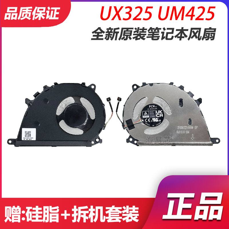 适用华硕灵耀Zenbook 13 UX325 E 14UX425E UM425 U4700J/E/I风扇