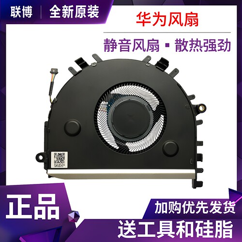 适用MateBook D14 NbM-WFQ9/WFP9/WDQ9D NbD-WFE9/WFH9/WDH9B风扇