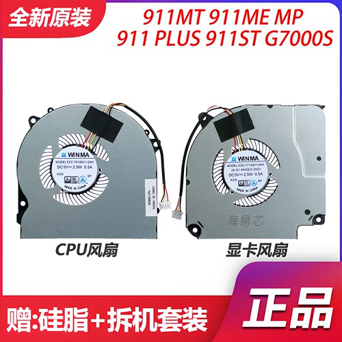 适用雷神911MP/PLUS HJK MT HJK机械师 MKNH55HK/HP MKNH55HJ风扇