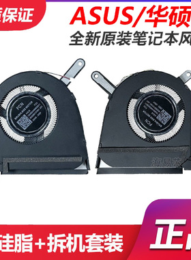适用于 华硕 天选5pro 天选5 FX607 FA607 FA607P FX607J 风扇