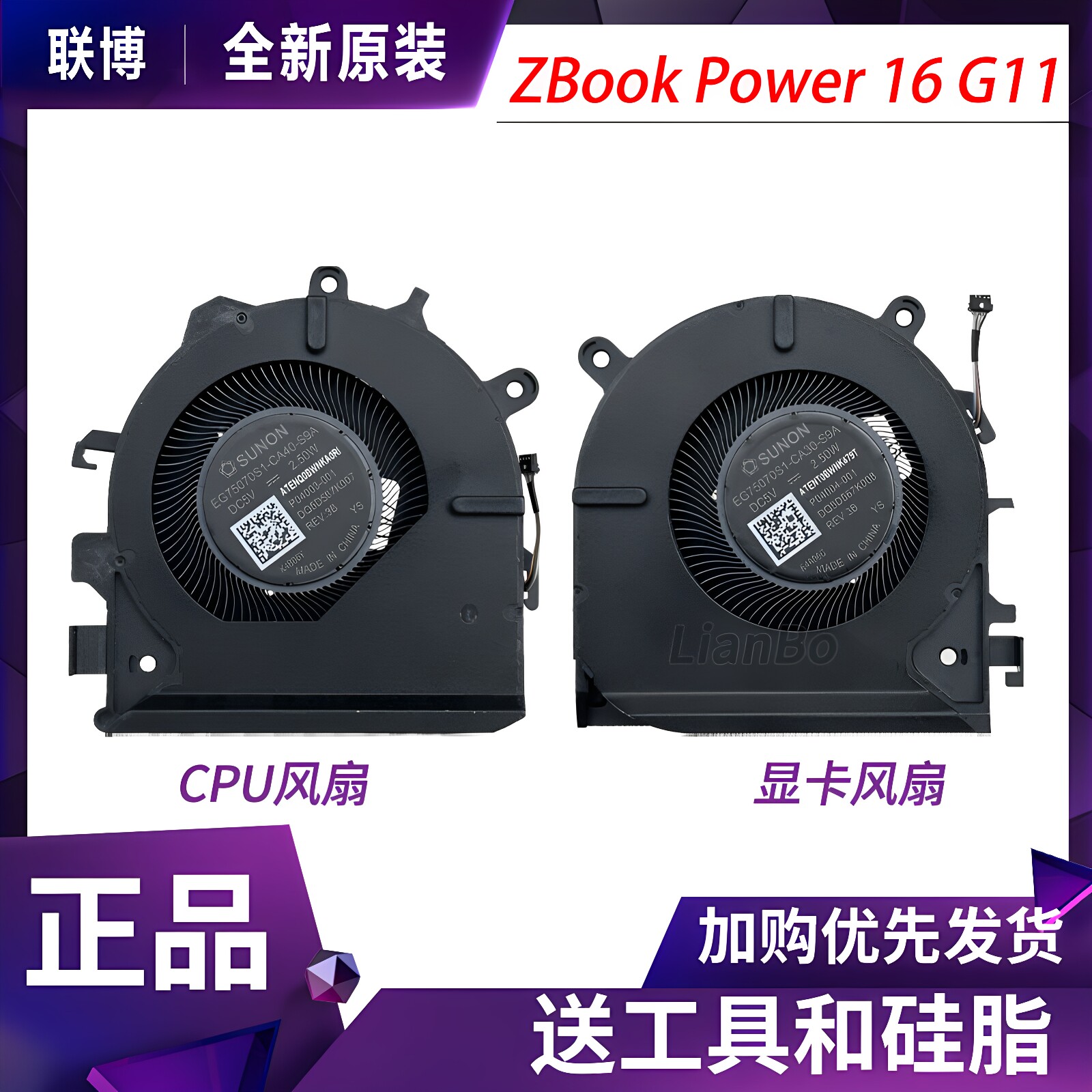 适用于惠普工作站ZBook Power 16 G11 散热风扇N72799 P04001-001