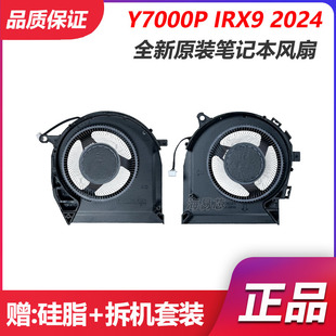 全新原装 Lenovo/联想 拯救者 Y7000P IRX9 2024款 风扇