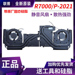 适用于 联想拯救者R7000 R7000P 2021H散热模组风扇Y560A-E5 A-P