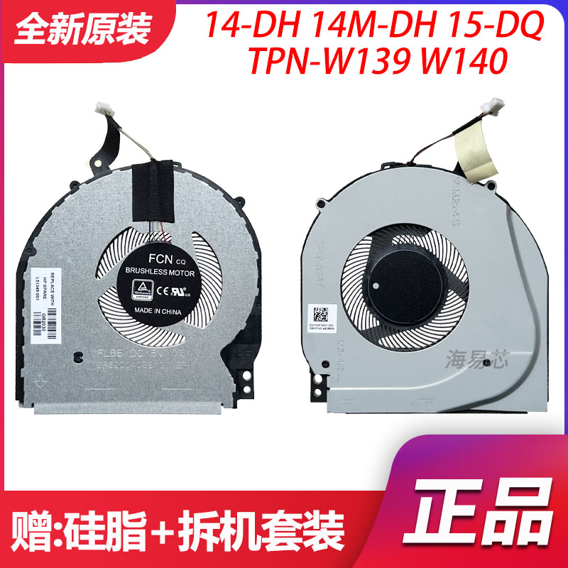 适用HP惠普14-DH 14M-DH 15-DQ 14-DH1036 1035风扇TPN-W139 W140