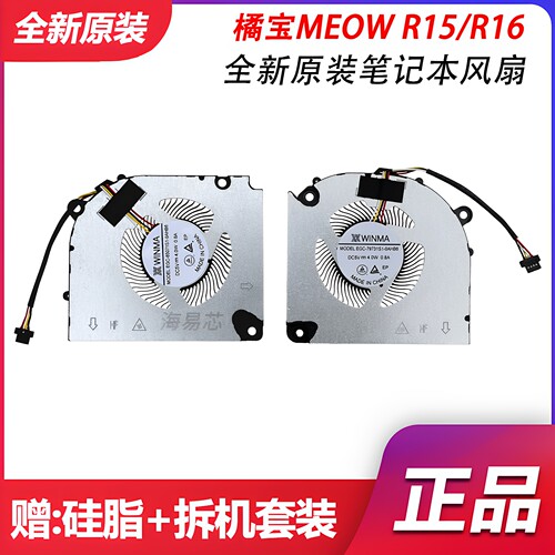 适用七彩虹隐星P15/P16TA 橘宝R15/R16机械师L15P雷神猎刃R15风扇
