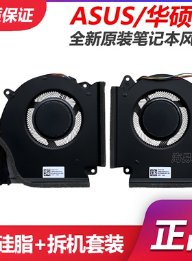 适用于 ASUS/华硕ROG 枪神6 plus G513R G713R W/M/R/X风扇