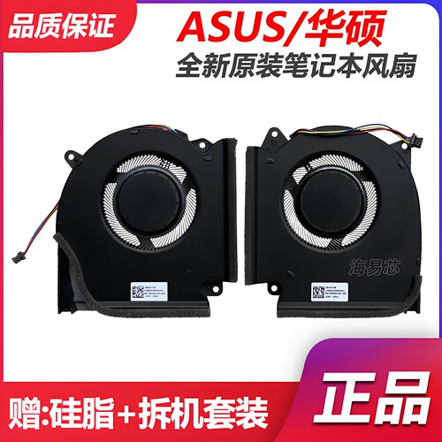 适用于 ASUS/华硕ROG 枪神6 plus G513R G713R W/M/R/X风扇