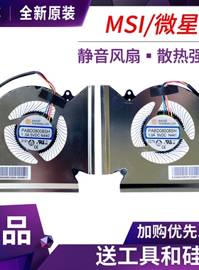 适用于 微星 GE66 GP66 GL66 10SE/UG/UH MS-1541 1542 散热风扇
