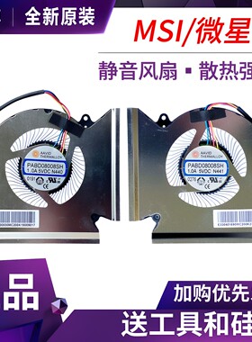 适用于 微星 GE66 GP66 GL66 10SE/UG/UH MS-1541 1542 散热风扇