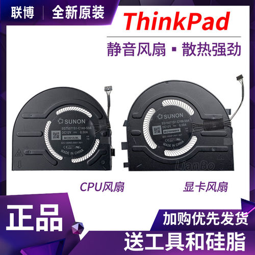 适用于 联想Lenovo ThinkPad P1 Gen4/5 X1 Extreme 4th散热风扇