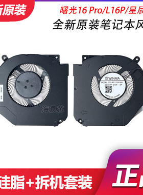 机械师/MACHENIKE 曙光16Pro 水冷版 L16P 星辰17水冷版 S17T风扇