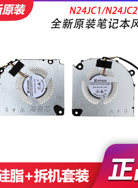 宏碁暗影骑士擎6 Shadow N24JC1 N24JC2 SH16-71-5G41 散热风扇