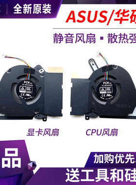 适用 华硕ASUS天选 Air FX516 FX516P FX516PE FX516PR PC PM风扇