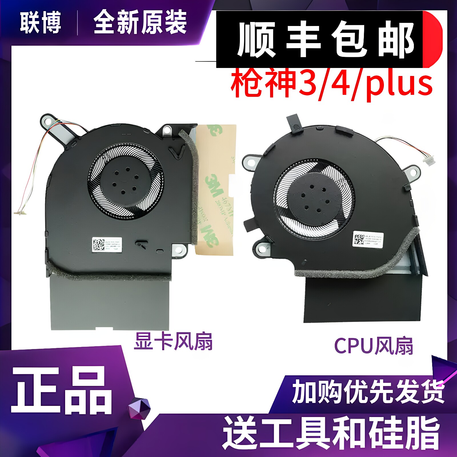 适用ROG魔霸 枪神3/4/Plus 新锐 G512L G712L G532L S5D S7D风扇图片