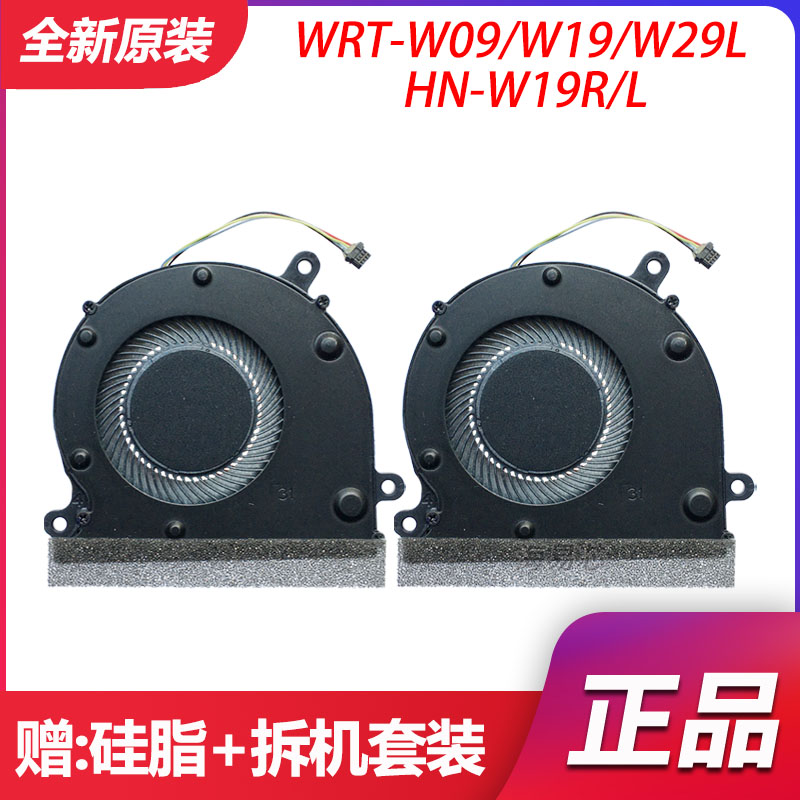 MateBook13华为WRT-W09/W19/W29L HN-W19R/L风扇WRTB-WFE9L/WFA9L
