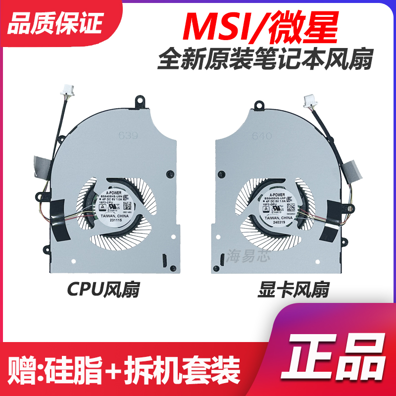 适用微星MS-15F3 Creator 16 AI Studio A1V风扇BS5405HS-U5N/U5P