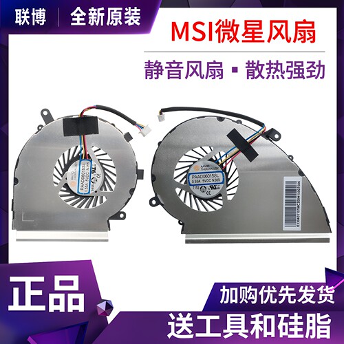 适用于 MSI/微星 GE72VR GP72MVR GL72VR GP72vr MS-179B 风扇