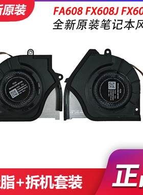 适用于 ASUS/华硕 TUF天选6 Pro FX608J/P FA608WV FA608UM 风扇