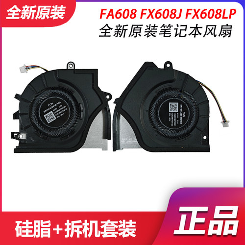 适用于 ASUS/华硕 TUF天选6 Pro FX608J/P FA608WV FA608UM 风扇