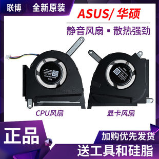 适用ASUS华硕天选air 2022款 FX517 FX517Z FX517ZC/ZR/ZE/ZM风扇