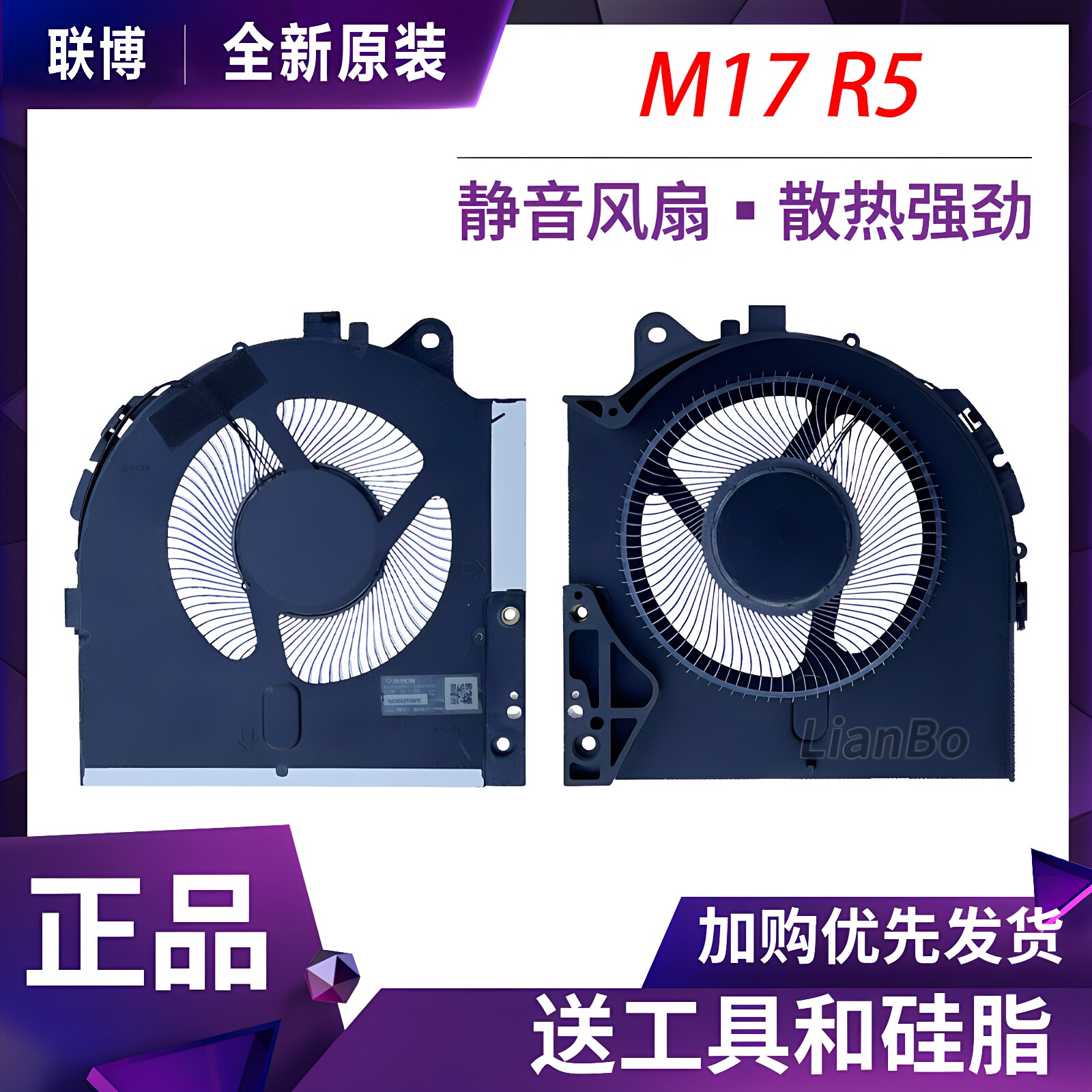 适用全新原装戴尔DELL外星人Alienware M17 R5散热风扇2022款