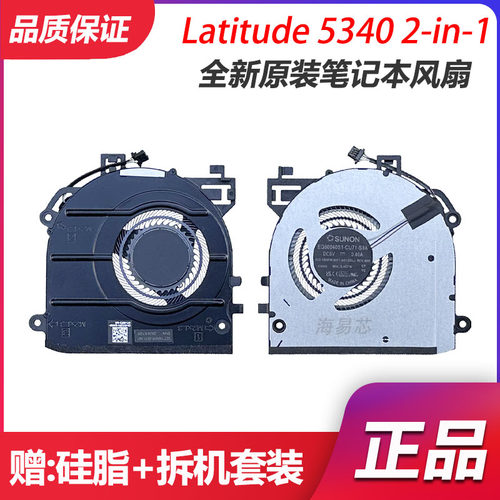 适用 全新原装 戴尔 Latitude 5340 2-in-1 风扇 09WH82 0D6V6X