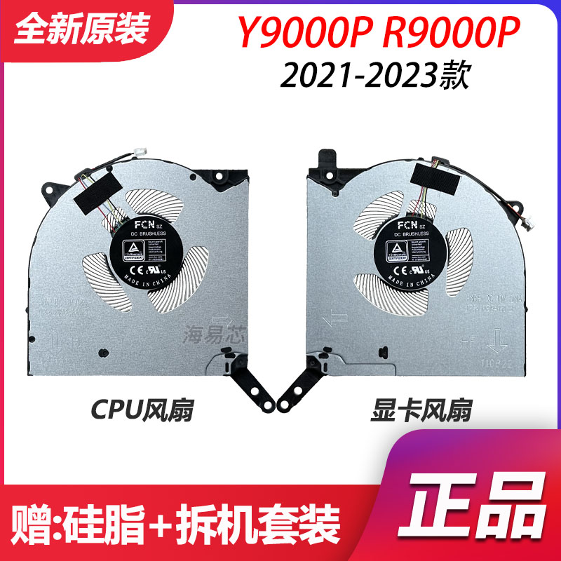 适用 联想Y9000P R9000P 2021/2022/2023风扇Legion Pro 5 16IRX8