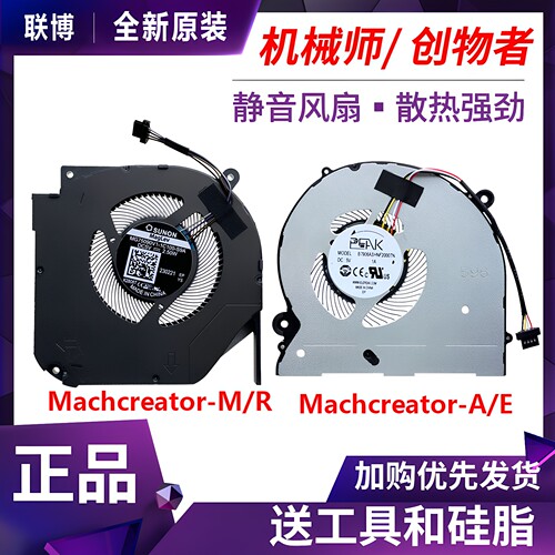 适用 机械师 创物者 Machcreator-M -R -E -A MR26 RR36 MD热风扇